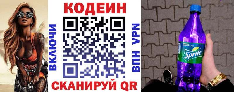 Codein напиток Lean (лин)  магазин    Омутнинск 